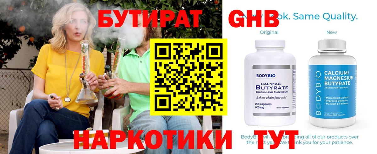 Бутират оксана  Бутират  Новосибирск  Вход с VPN 