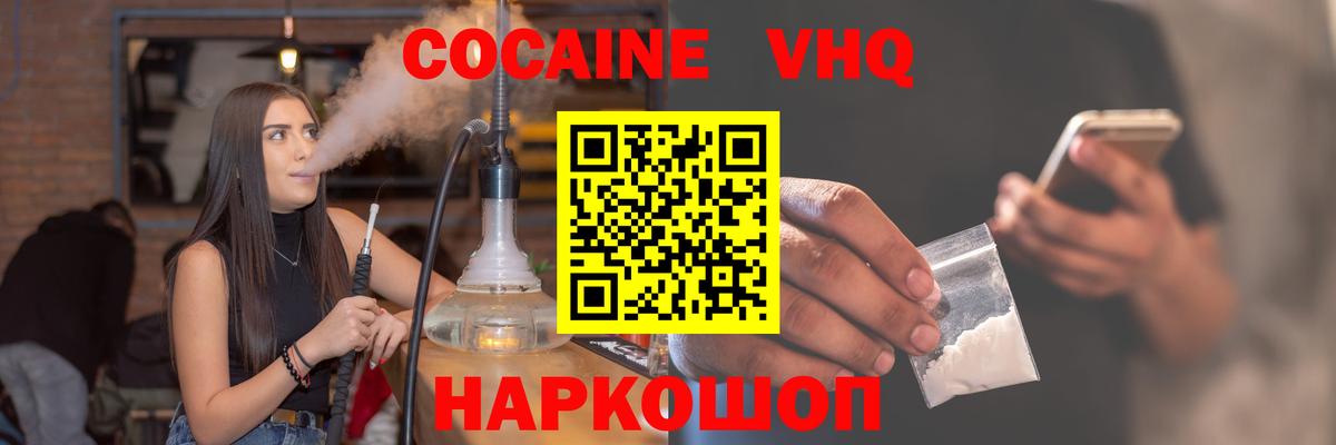 КОКАИН Эквадор Новосибирск