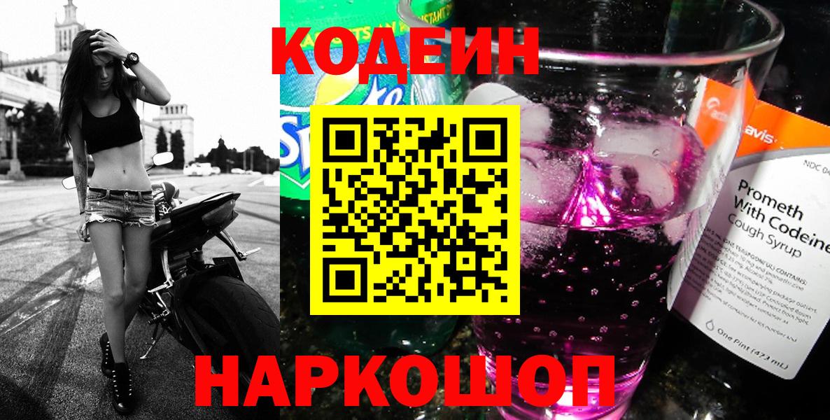 Кодеиновый сироп Lean Purple Drank  Вход с VPN  Кодеиновый сироп Lean напиток Lean (лин)  Новосибирск 