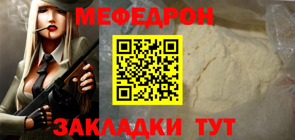 Мефедрон мука  Вход с VPN  Новосибирск  МЕФ mephedrone 