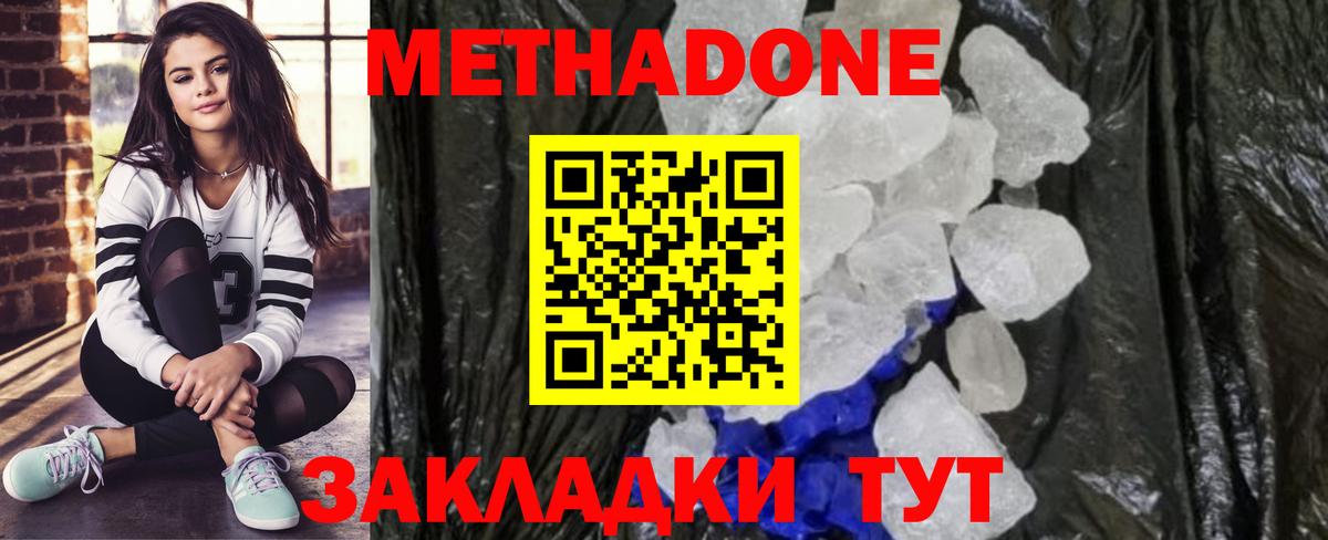 Метадон VHQ  Вход с VPN  ОМГ ОМГ ССЫЛКА  Новосибирск  Метадон мёд 