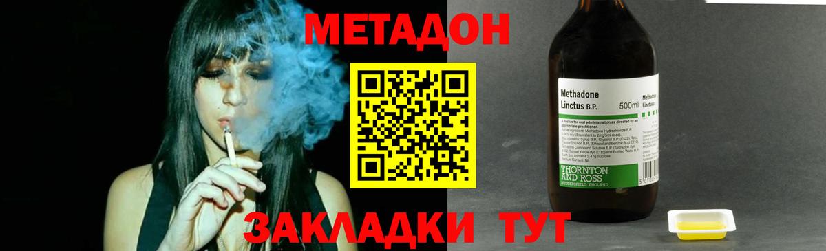 МЕТАДОН methadone Новосибирск